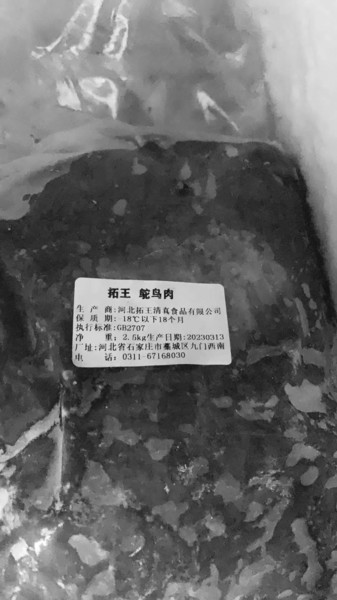 消费者送检的鸵鸟肉 受访者供图